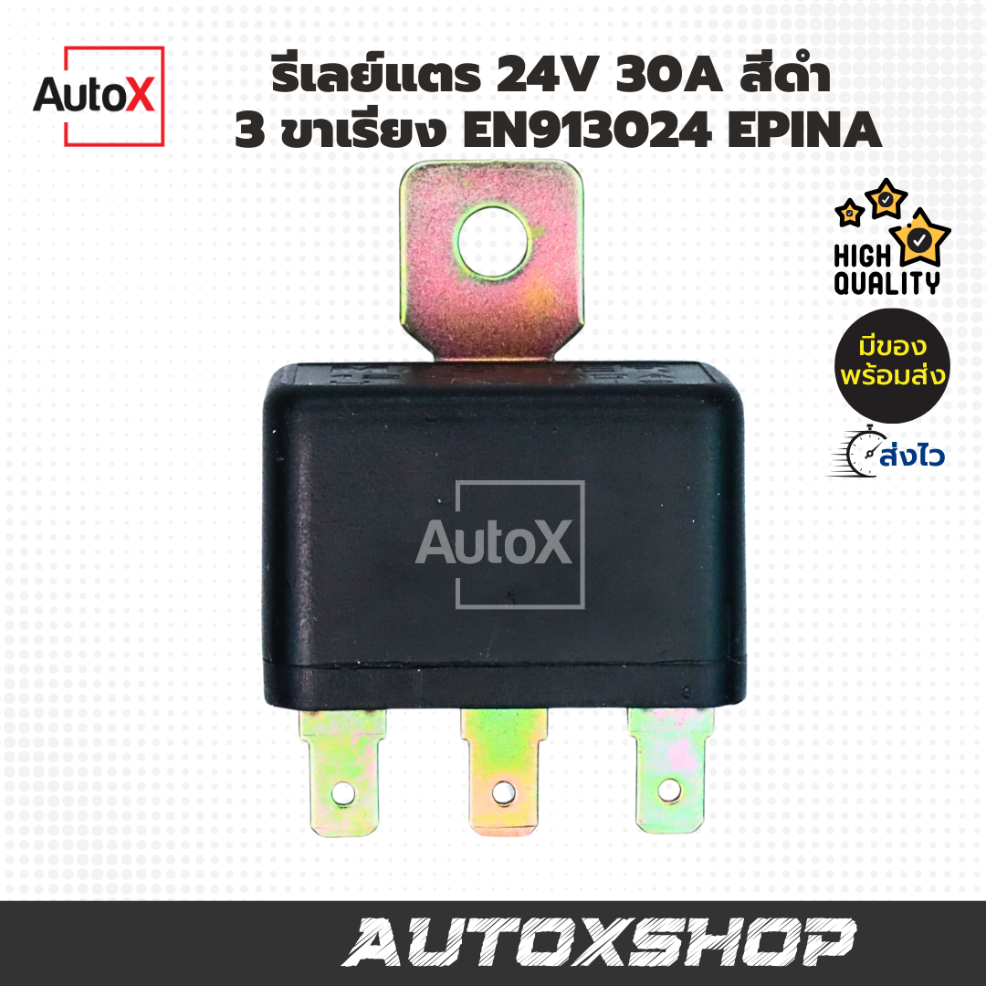 รีเลย์แตร 24V 30A EN913024 สีดำ 3ขาเรียง ยี่ห้อEPINA
