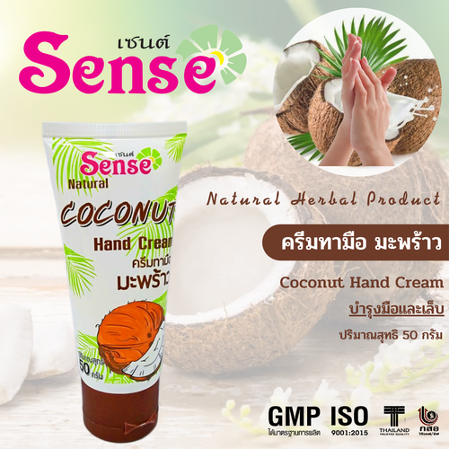 เซนต์ แฮนด์ครีม 50มล.ครีมบำรุงมือสูตรมะพร้าว สูตรว่านหางจระเข้