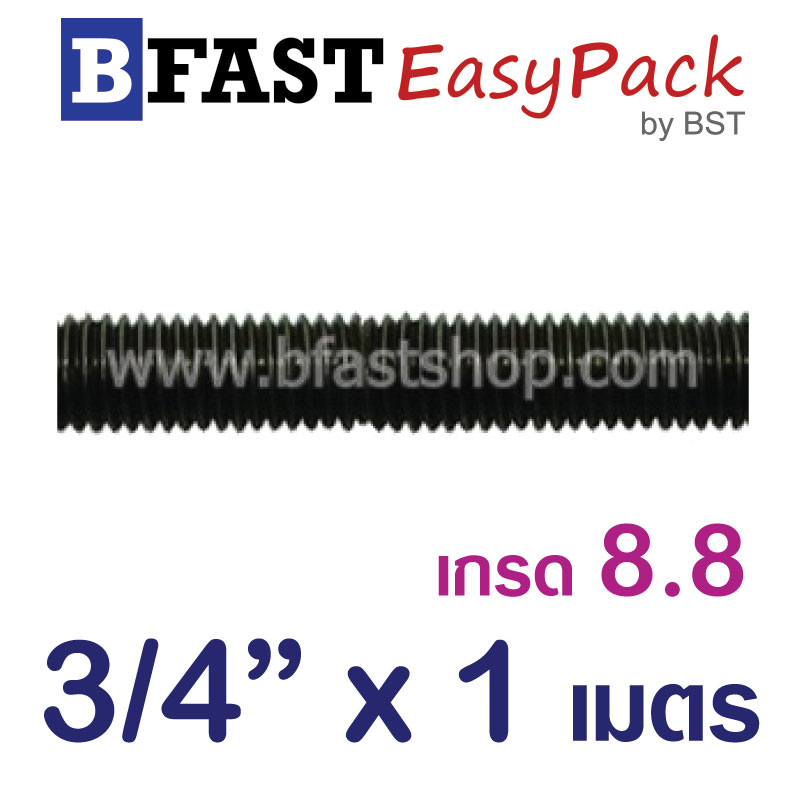 สตัด เกรด 8.8 เกลียวตลอด 1 ม. 3/4"x BSW 10 (1 เส้น)
