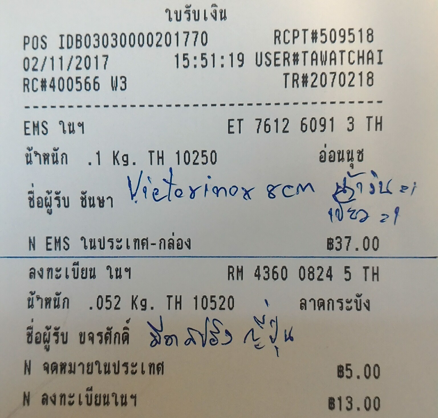 ใบเสร็จฯ พฤศจิกายน 2560