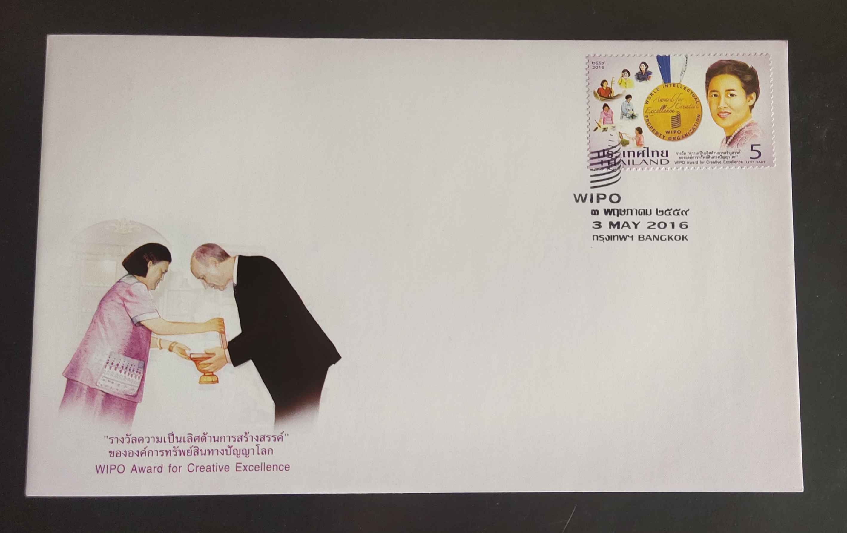 ซอง ชุด WIPO (พระเทพ) ปี 2559