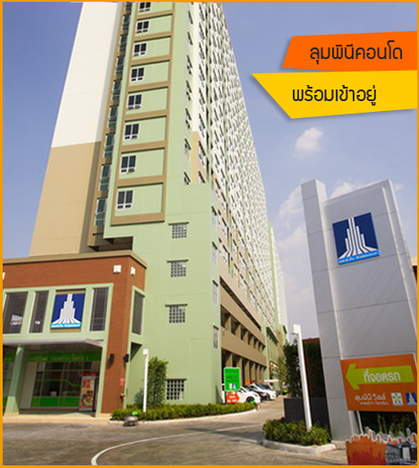 ขาย คอนโดลุมพินีวิลล์ ลาดพร้าว-โชคชัย 4 Lumpini Ville Latphrao-Chokchai 4 ห้อง 2 ห้องนอน 2 น้ำ ราคา 3.45 ล้าน ค่าโอนคนละครึ่ง