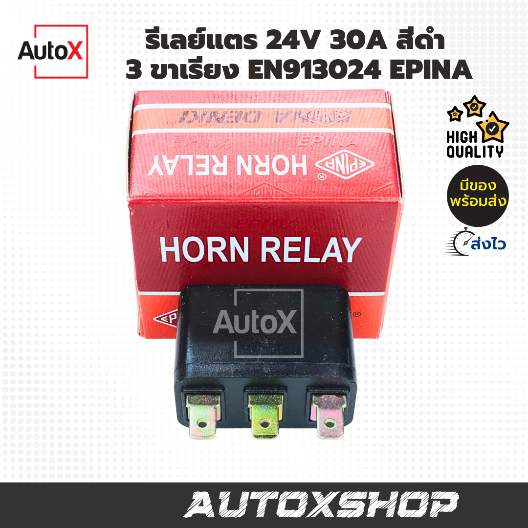 รีเลย์แตร 24V 30A สีดำ 3ขาเรียง EN913024 MASTER ยี่ห้อEPINA