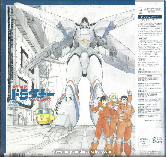 Toshiyuki Watanabe - Metal Armor Dragonar BGM Collection Vol.1