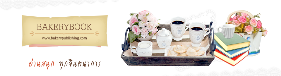 Bakerybook