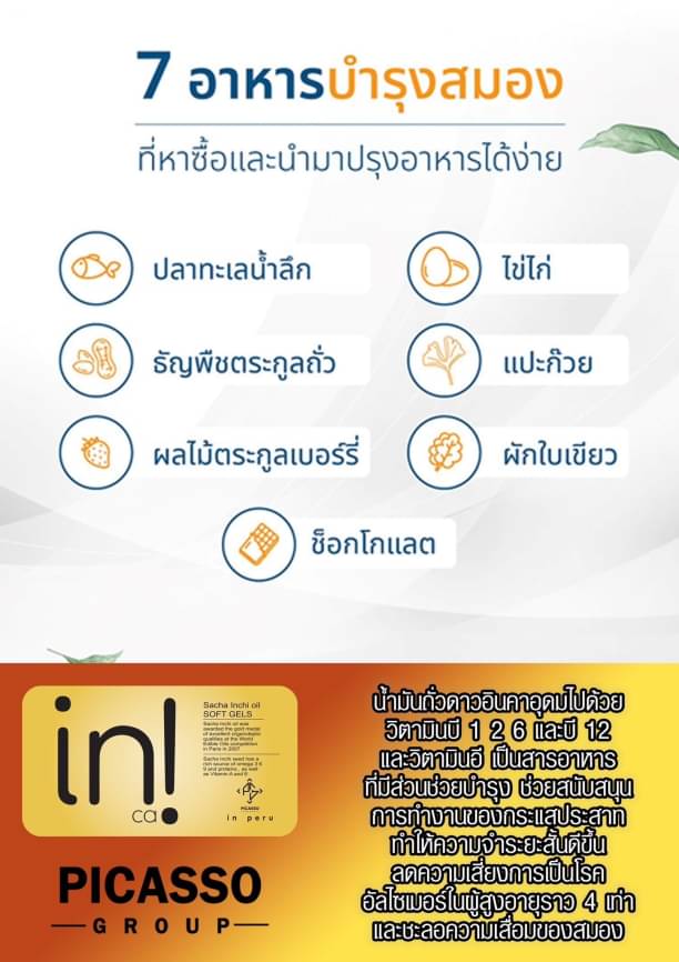 อินคา อออยด์ ดูแลระบบประสาทและสมอง (50เม็ด/กล่อง)