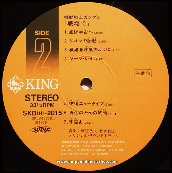 Takeo Watanabe, Yushi Matsuyama - Mobile Suit Gundam On the Battlefield