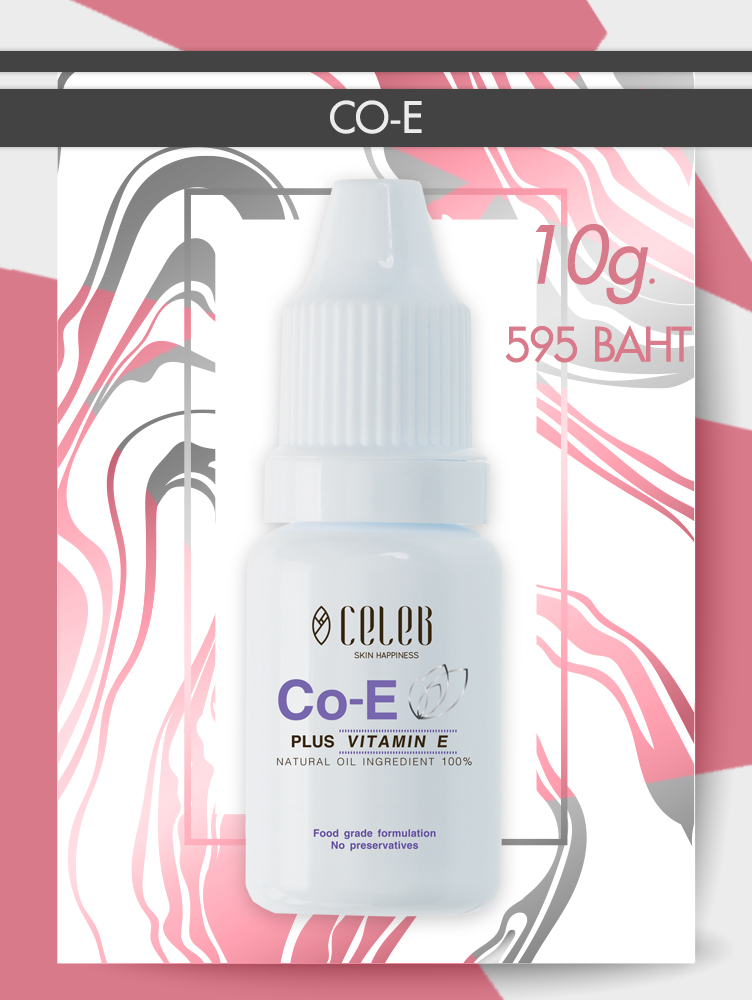 CO-E น้ำมันธรรมชาติบริสุทธิ์ สูตรวิตามินอีสูง