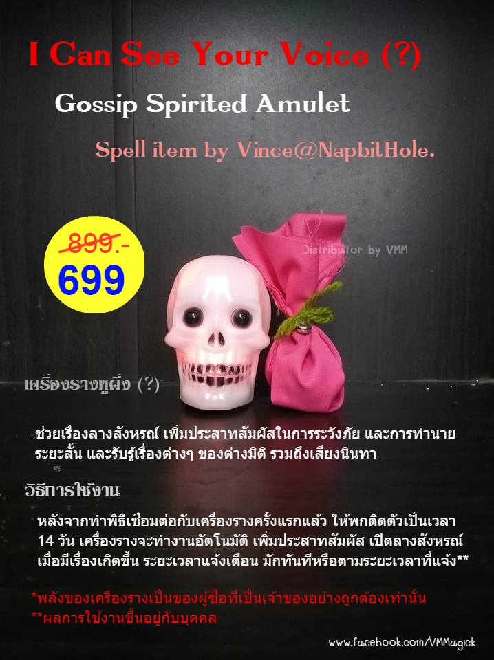 (ฝากขาย) เครื่องรางหูผึ่ง I Can See Your Vice (?) Gossip Spirited Amulet