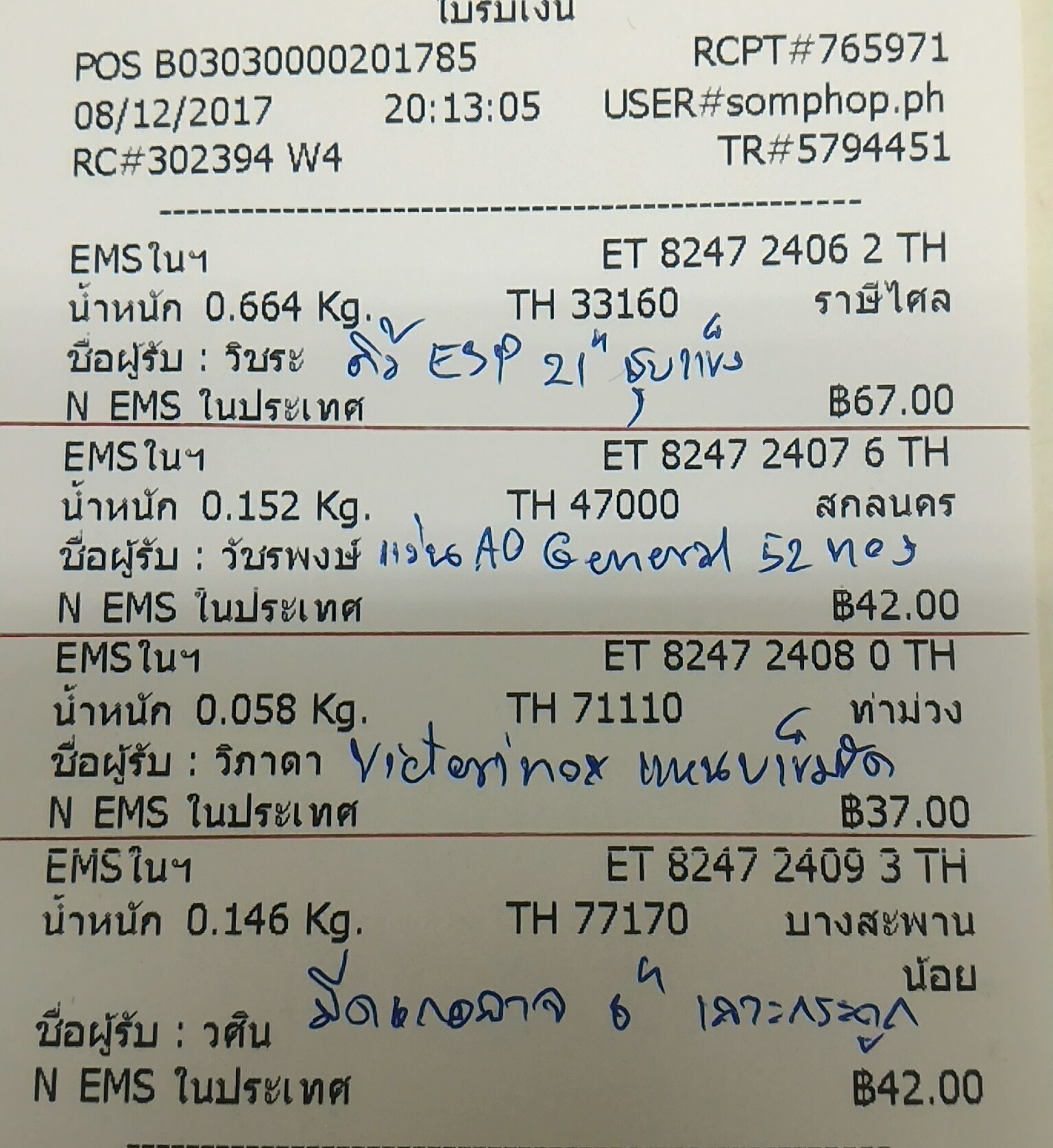 ใบเสร็จฯ ธันวาคม 2560