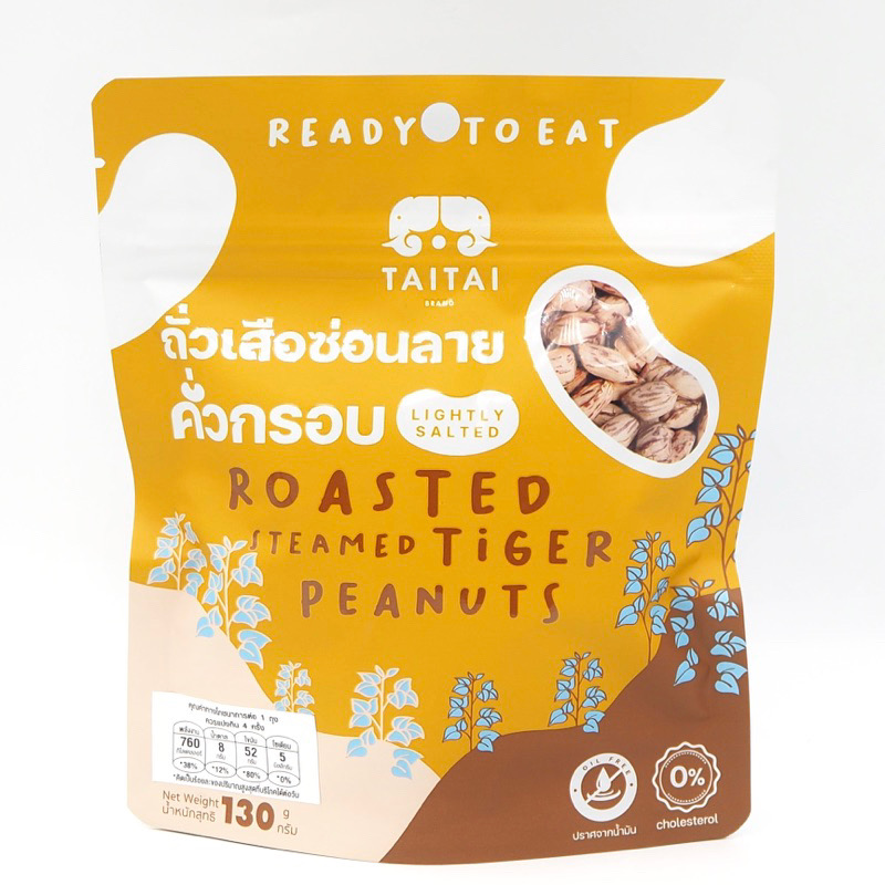 ไทไท ถั่วเสือซ่อนลาย และถั่วลายเสือ แม่ฮ่องสอน กรอบมาก เมล็ดคัด 100%หอมมัน กรอบทุกเม็ด