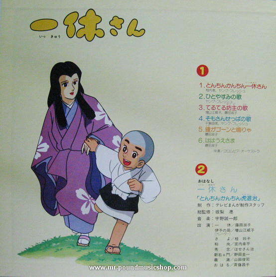 Ikkyusan - Song and Story