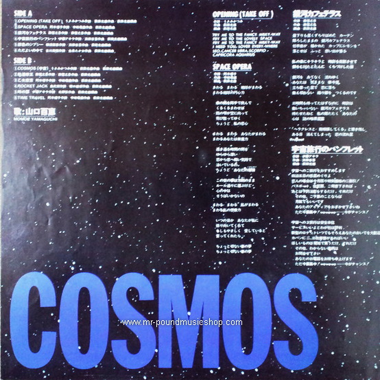 Momoe Yamaguchi - Cosmos (Uchuu)