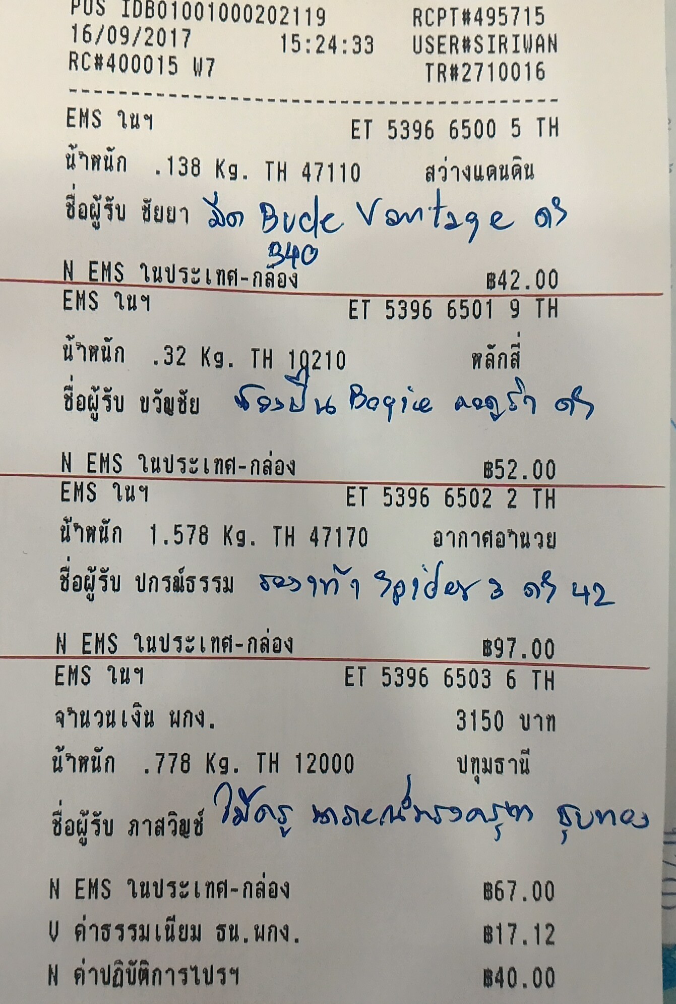 ใบเสร็จฯ กันยายน 2560