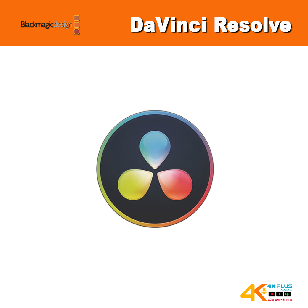 จำหน่าย DaVinci Resolve & Fusion