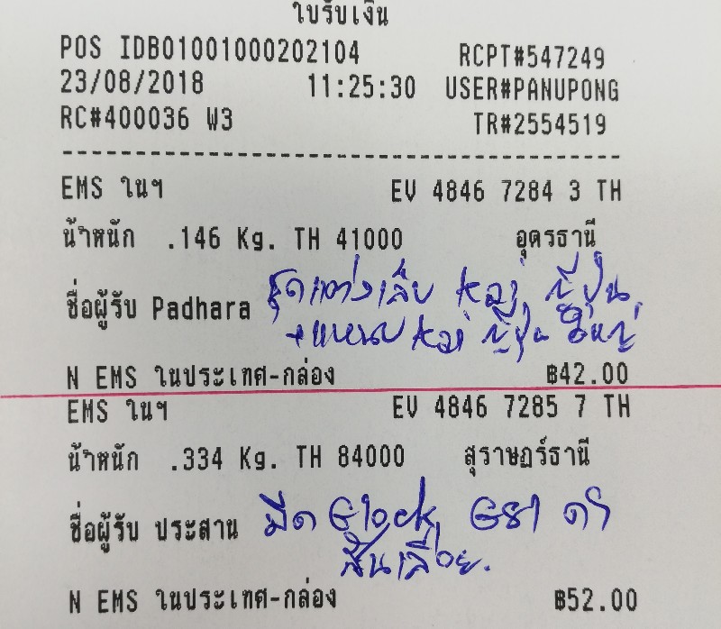 ใบเสร็จฯ สิงหาคม​ 2561