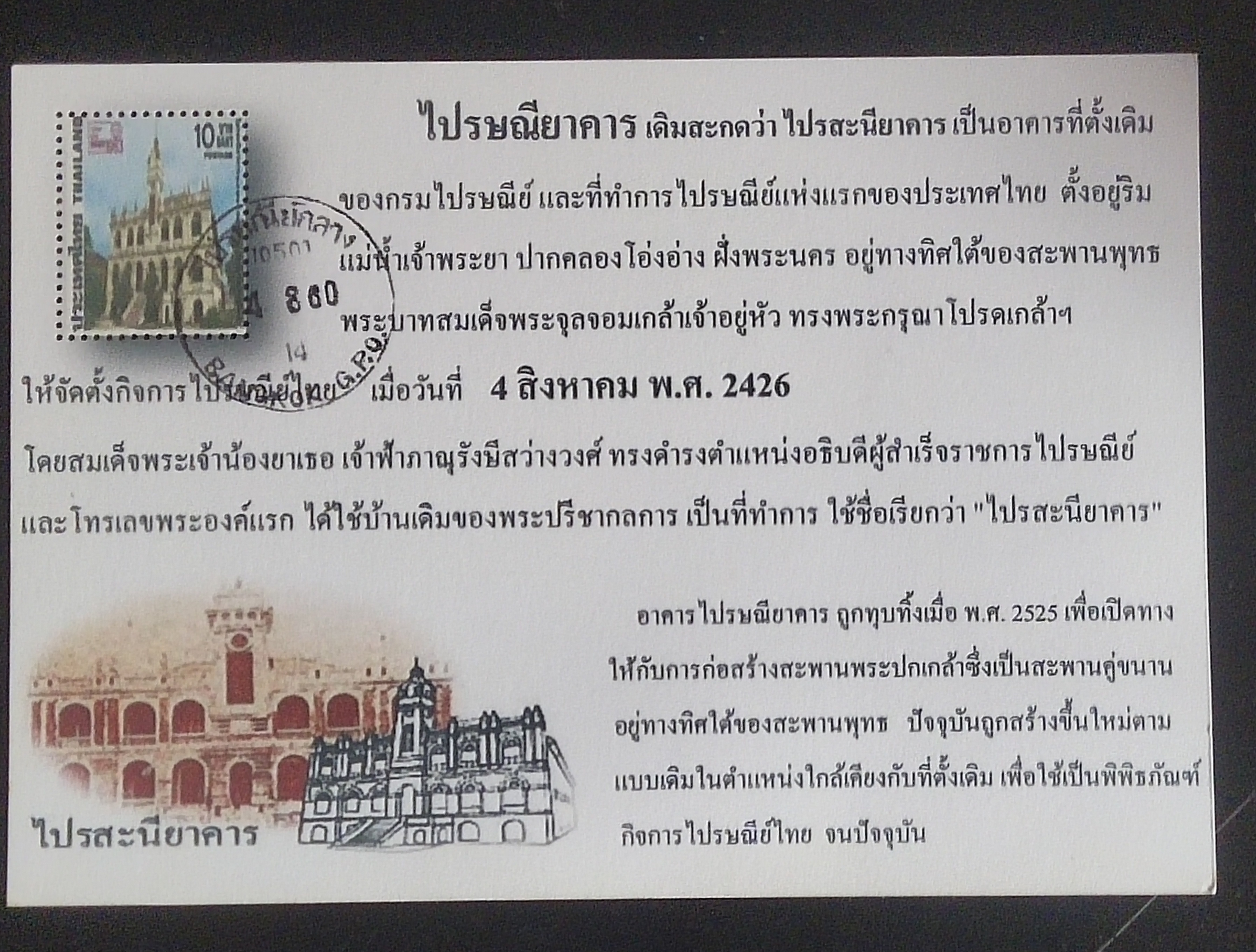 ไปรษณียบัตร ชุดไปรษณียาคาร
