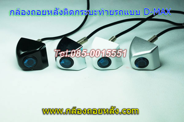 กล้องถอยหลังติดท้ายกระบะแบบD-MAX