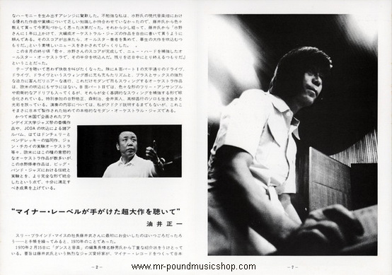 Shouko Mizuno, Toshiyuki Miyama & The New Herd Plus All-Star Guests - Shouko Mizuno's "Jazz Orchestra '73"