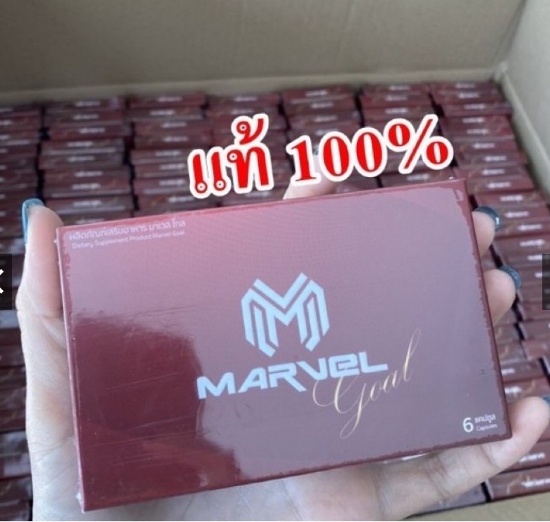 รุ่นใหม่จ้า MARVEL มาเวลโกลด์ อาหารเสริมผู้ชาย