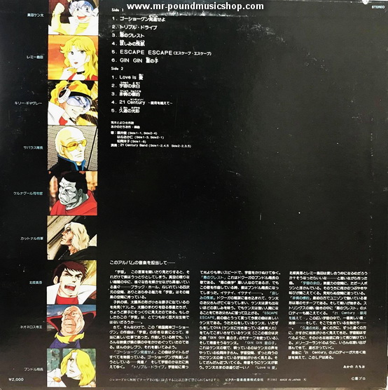 Tachio Akano - Sengoku Majin Gojoogun