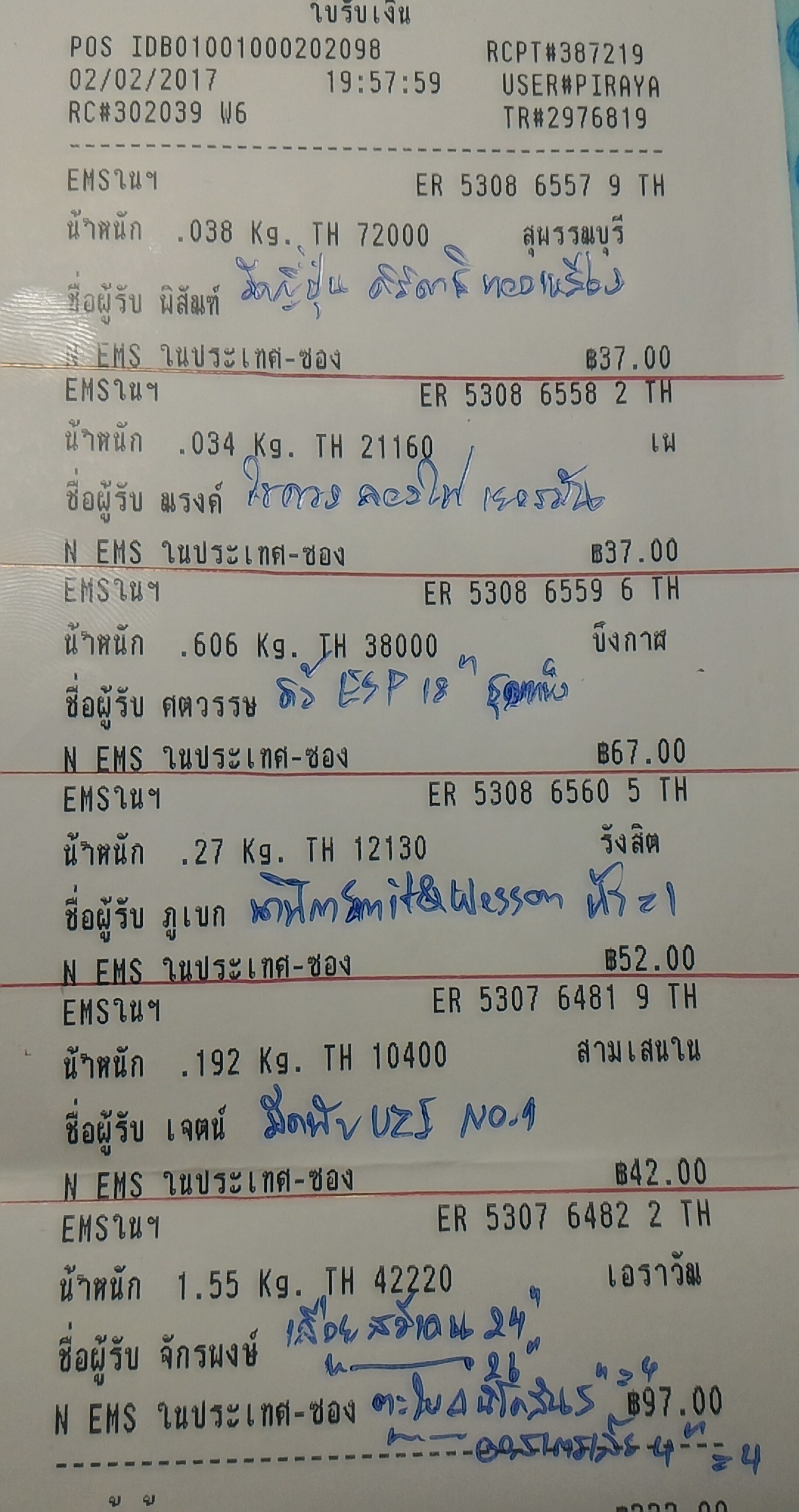 ใบเสร็จฯ กุมภาพันธ์ 2560