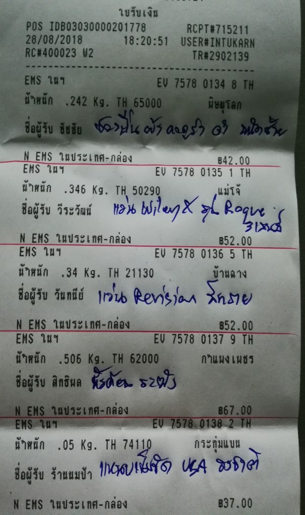 ใบเสร็จฯ สิงหาคม​ 2561