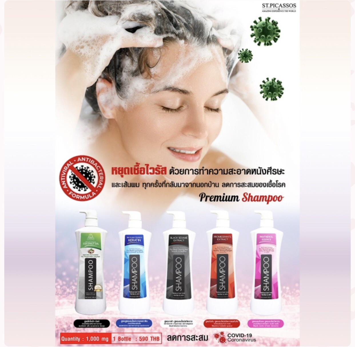 แชมพูและครีมนวด พีคัสโซ่ ขนาด 1,000 ML.