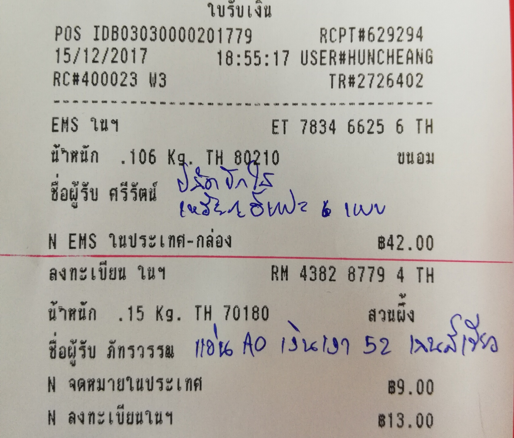 ใบเสร็จฯ ธันวาคม 2560