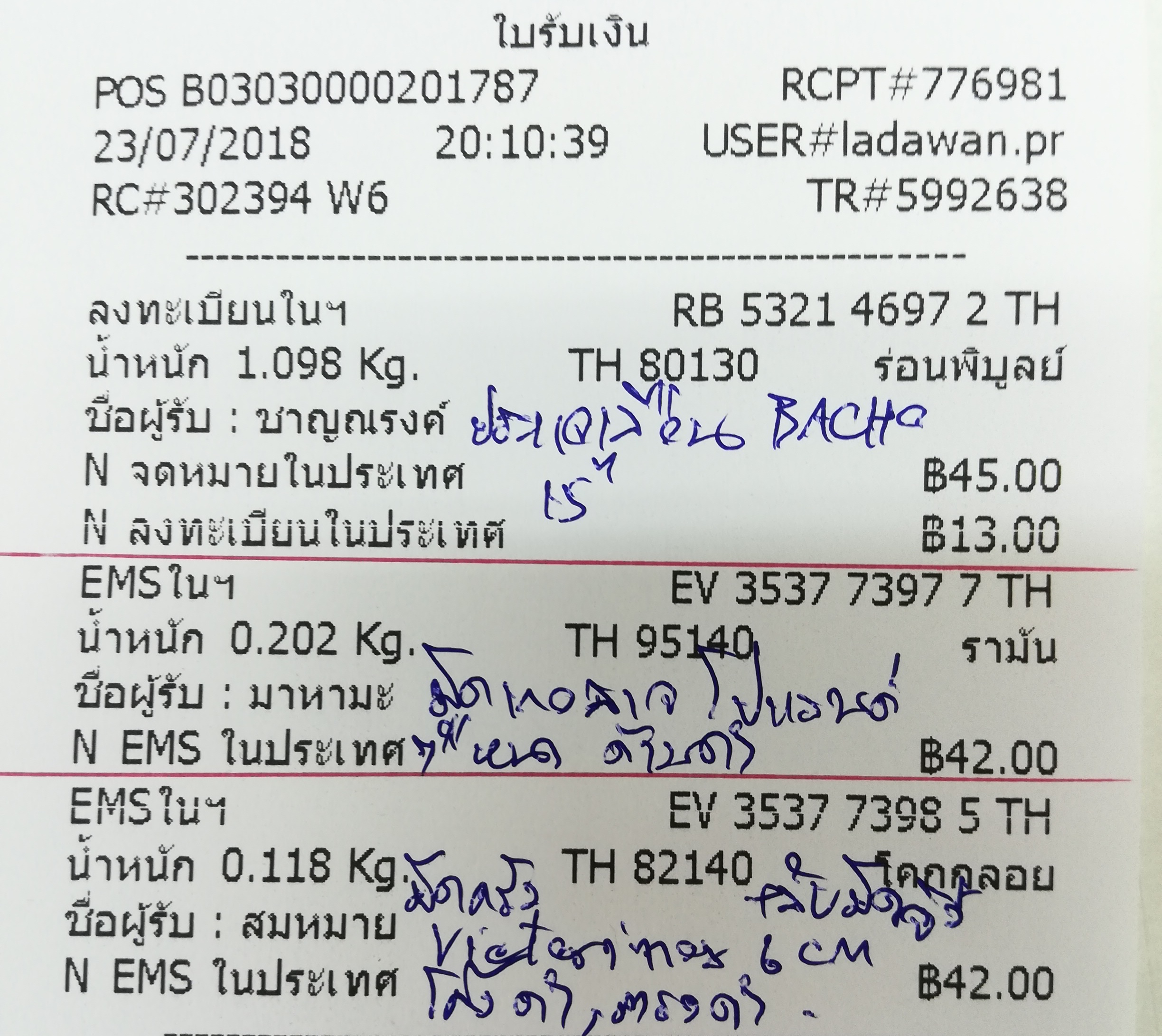 ใบเสร็จฯ กรกฎาคม​ 2561