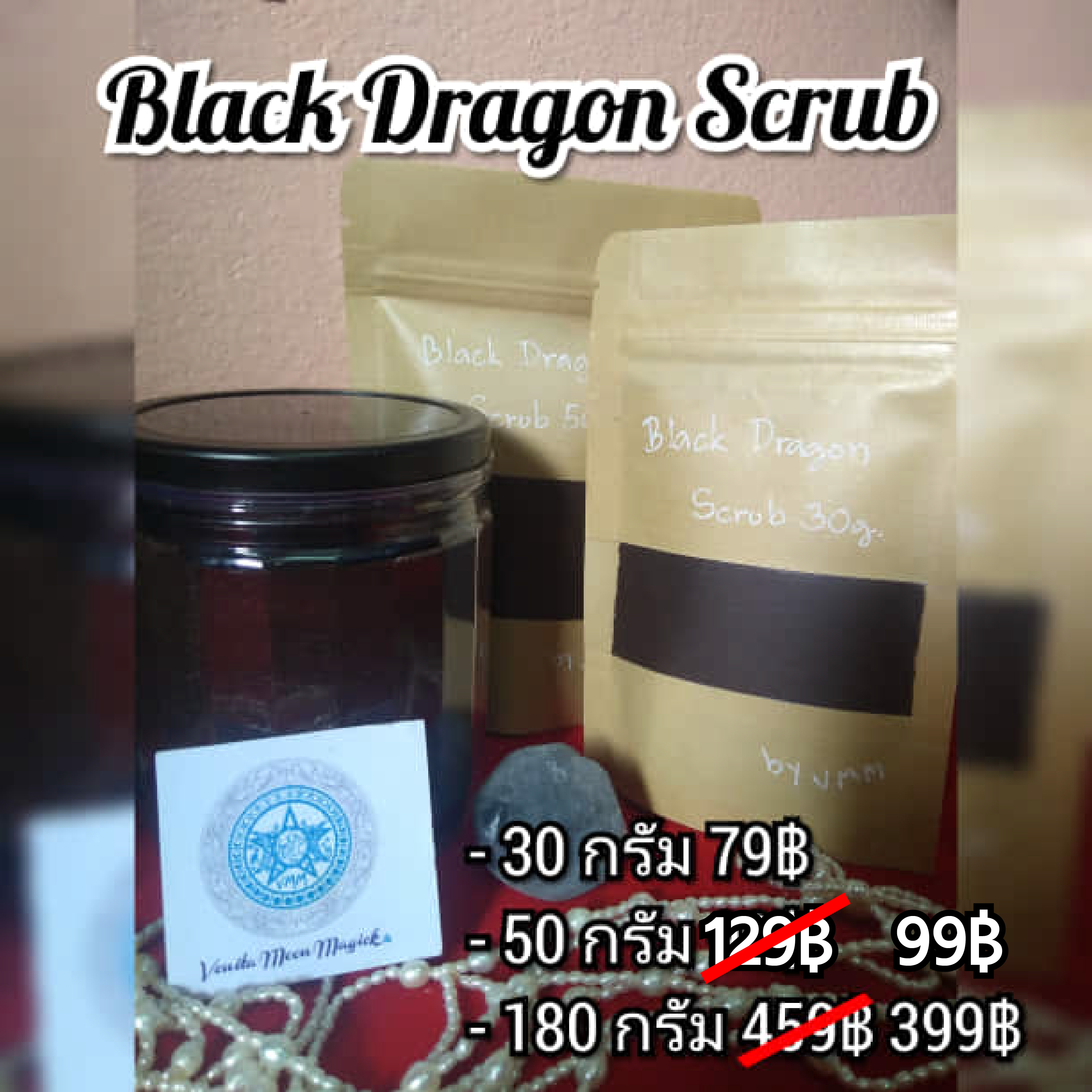 สครับแบล็คดราก้อน Black Dragon Scrub