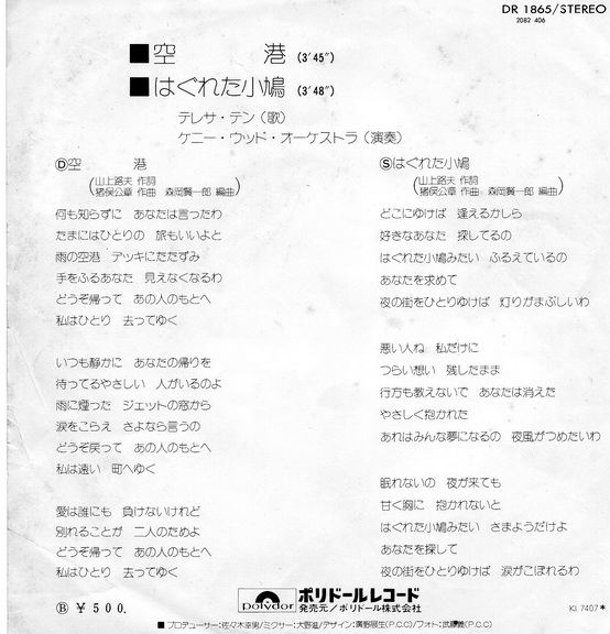 Teresa Teng - Kuukou / Hagureta Kobato