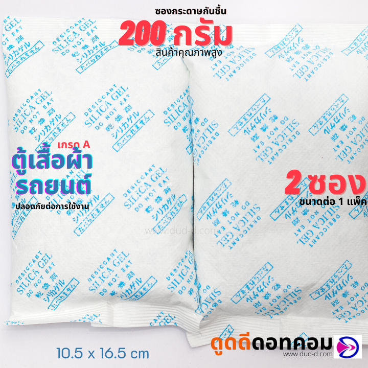 ซองกันชื้น ซิลิก้าเจล ขนาด 200 กรัม (กระดาษ)