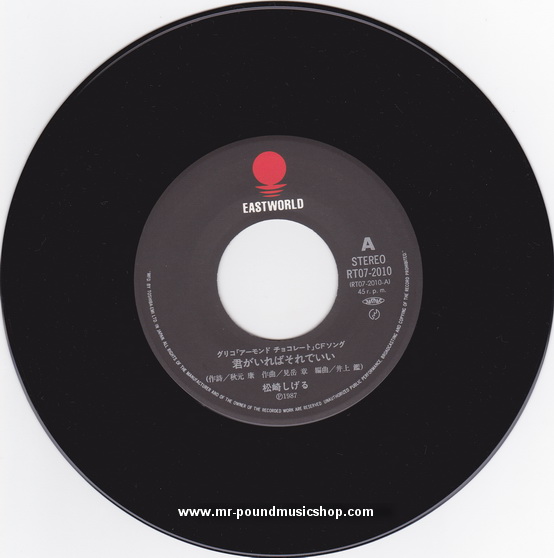 Shingeru Matsuzaki - Kimiga ireba sorede ii (君がいればそれでいい)