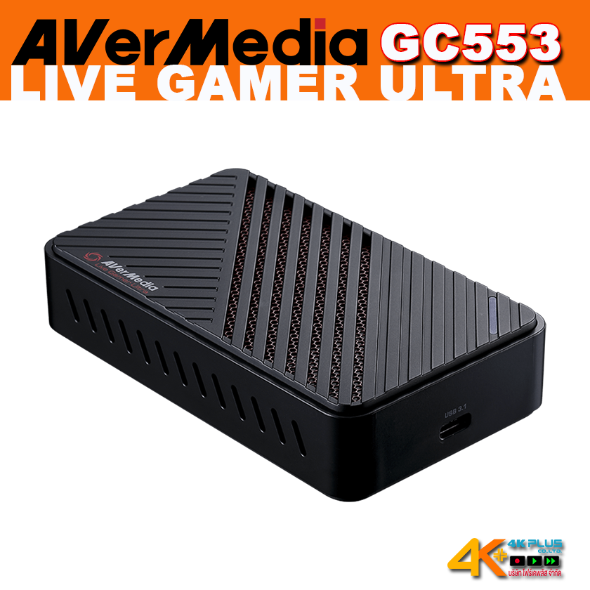 GC553 Avermedia Live Game Ultra แคสเกมระดับ 4K