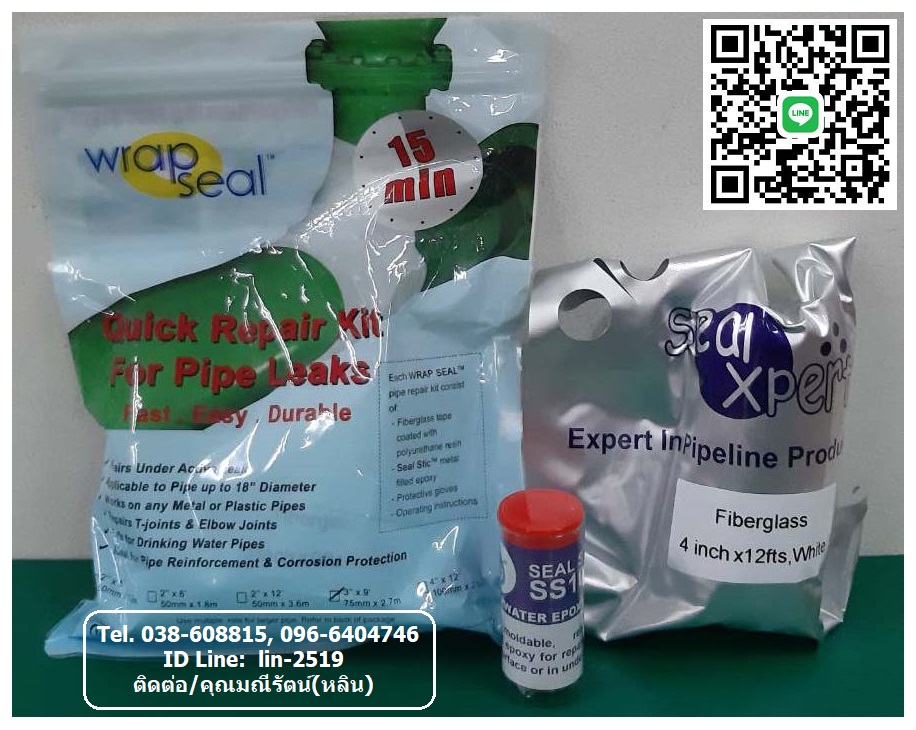 Wrap Seal Repair Kit for Pipe Leak ชุดวัสดุซ่อมท่อรั่วซึม ท่อแตก ท่อร้าว นำเข้าจากสิงคโปร์ ใช้ซ่อมท่อทุกชนิด ใช้งานเองได้ง่ายมีหลายขนาด (Tel.096-6404746, 038-608815 คุณมณีรัตน์)