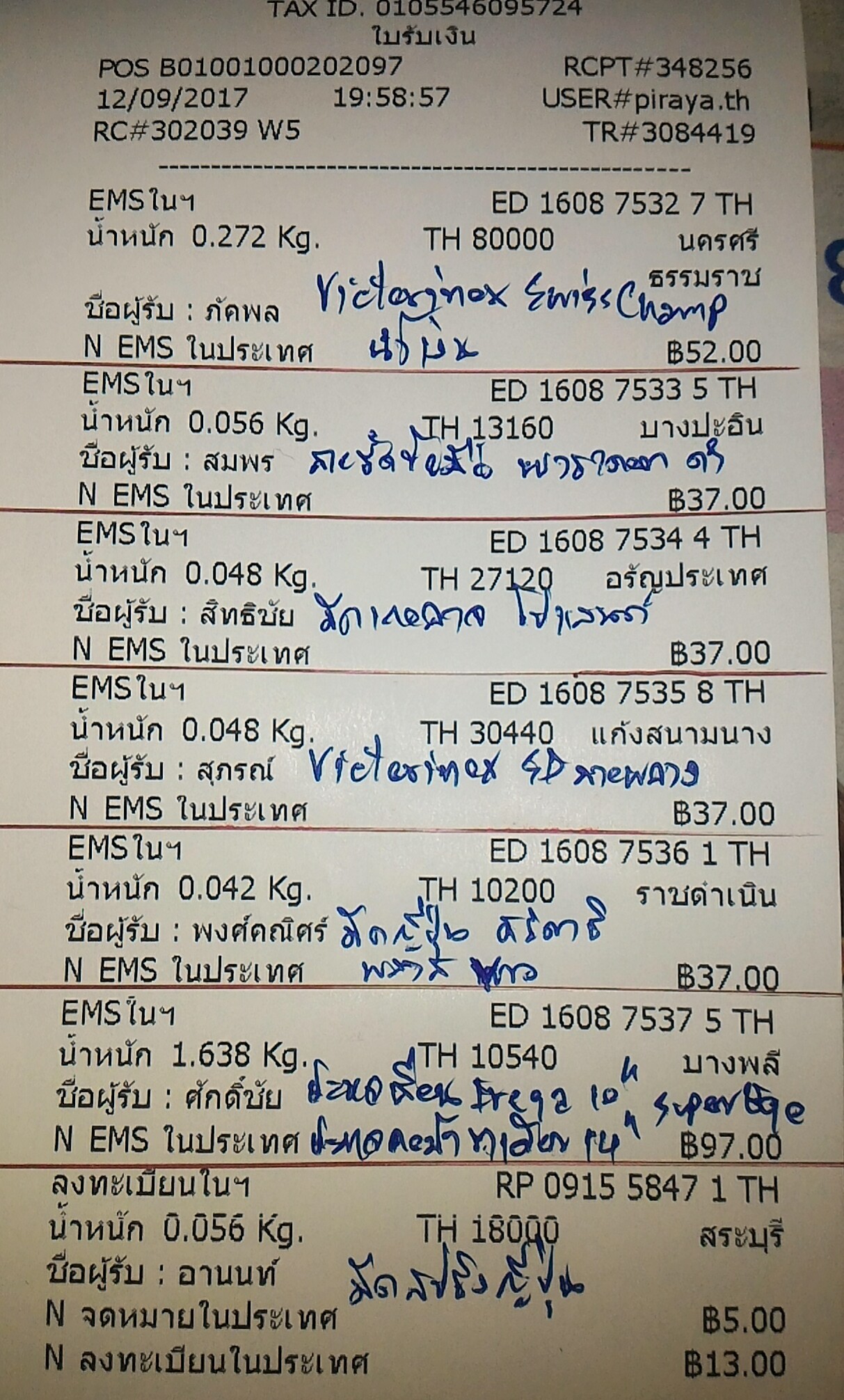 ใบเสร็จฯ กันยายน 2560