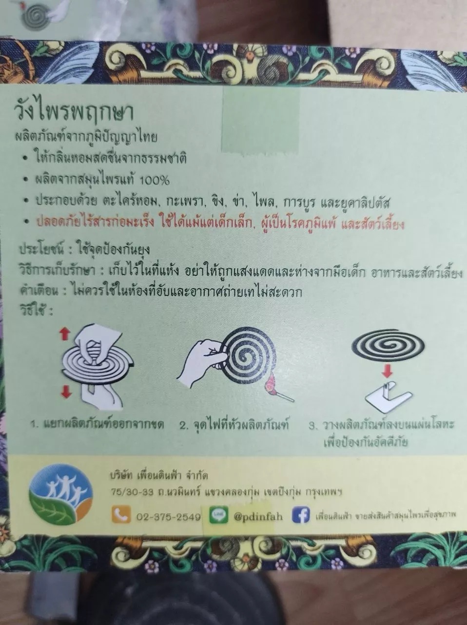วังไพรพฤกษา ผลิตภัณฑ์กันยุงสีน้ำตาล แบบขด 150g. แพ็ค 6 กล่อง