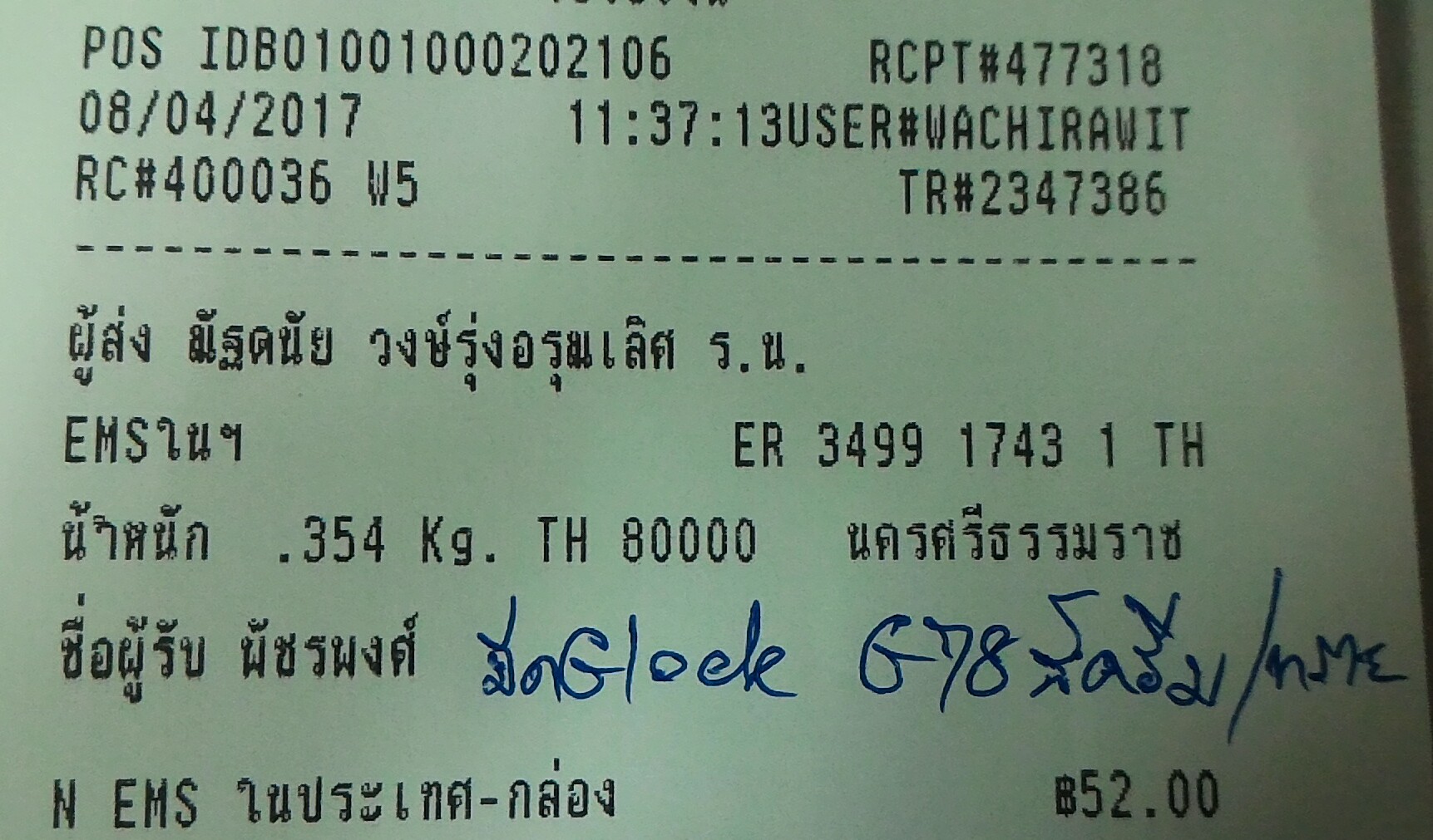 ใบเสร็จฯ เมษายน 2560
