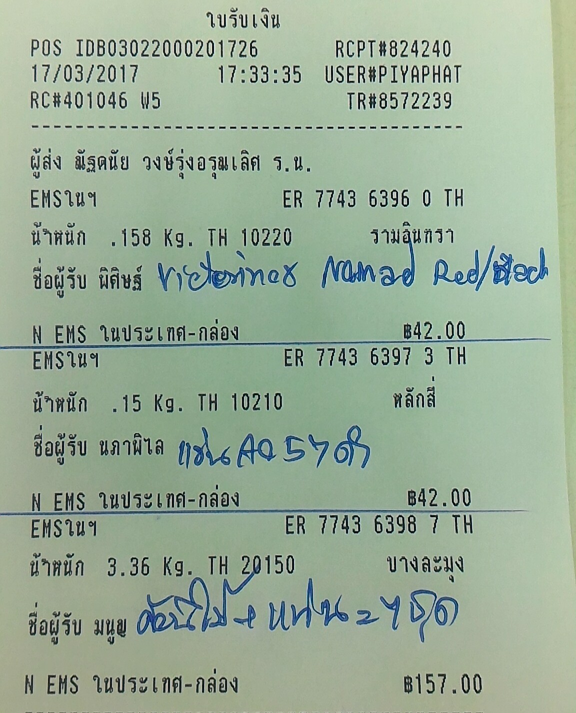 ใบเสร็จฯ มีนาคม 2560