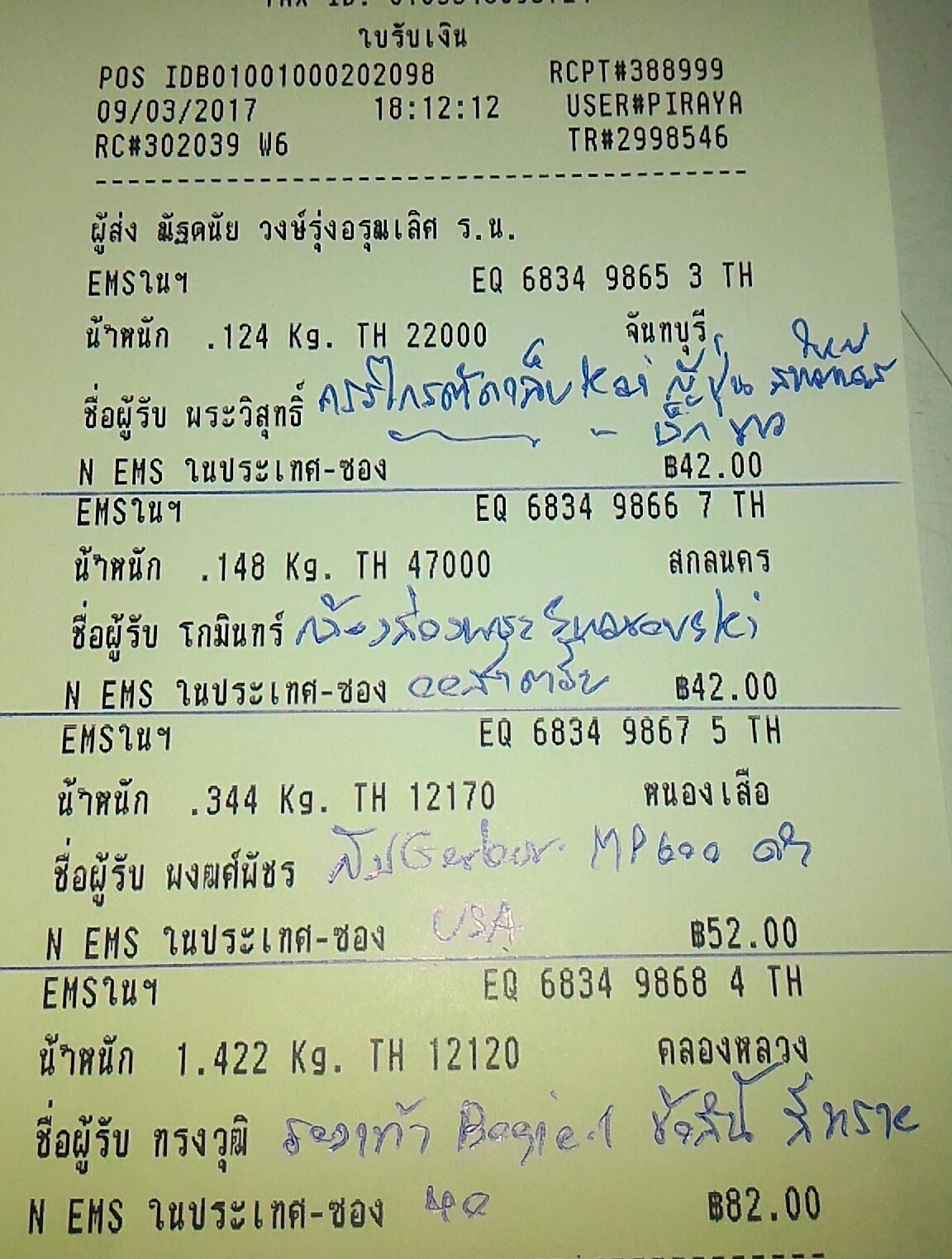 ใบเสร็จฯ มีนาคม 2560