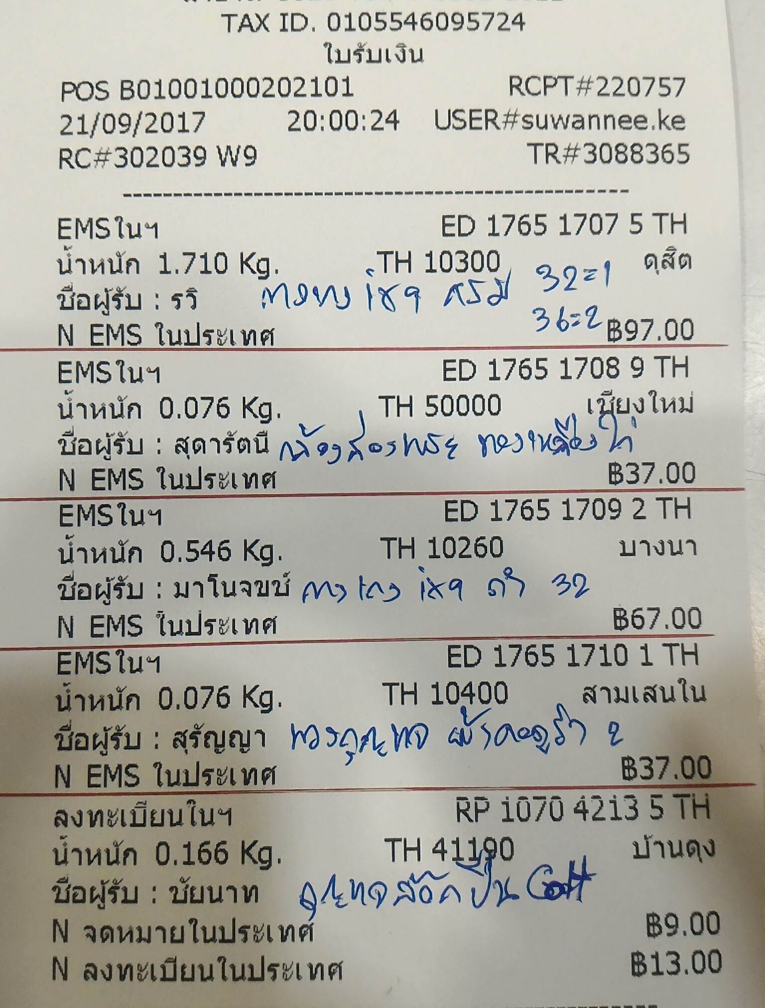 ใบเสร็จฯ กันยายน 2560