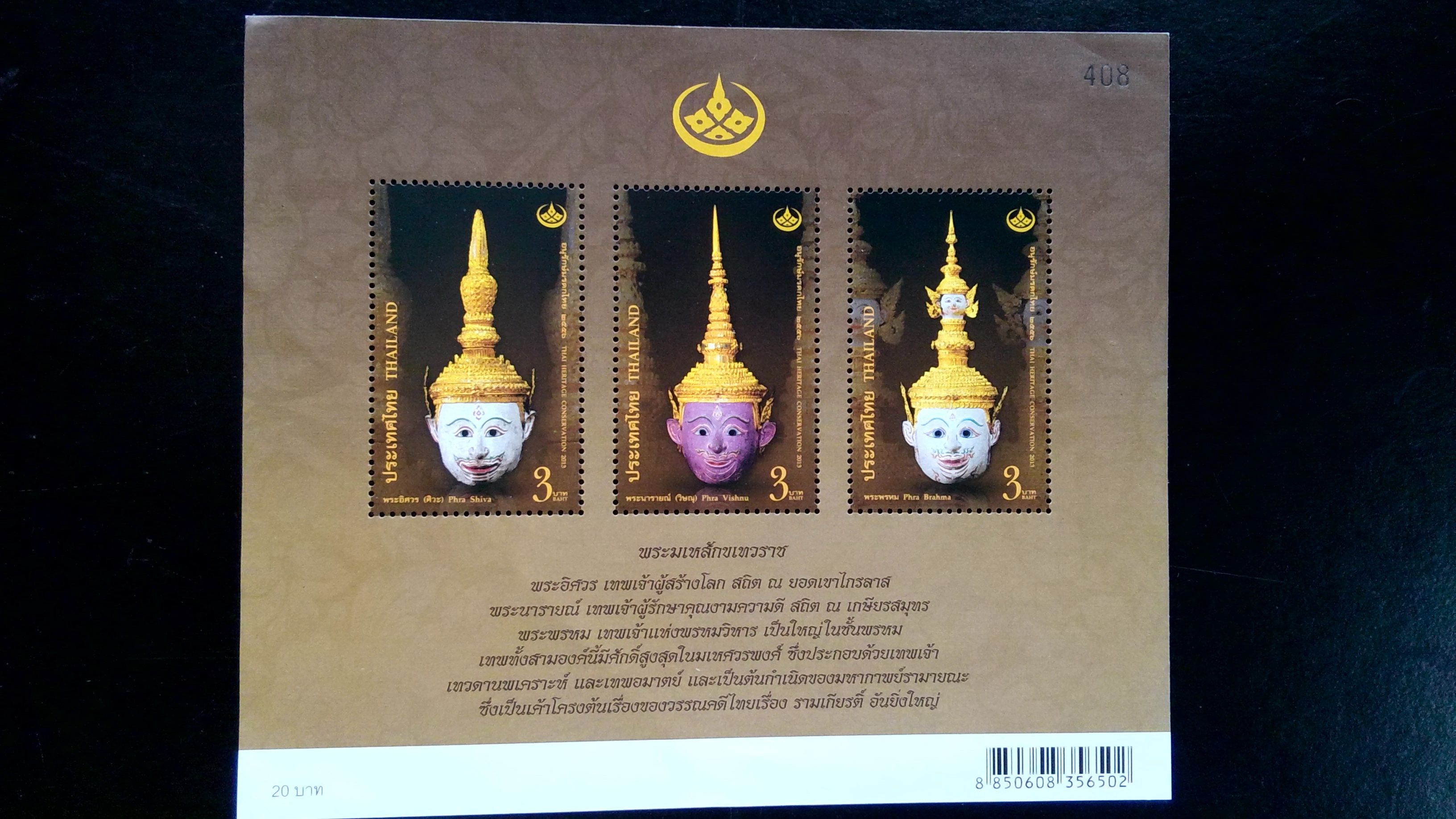 ชีท พระมเหสักขเทวราช