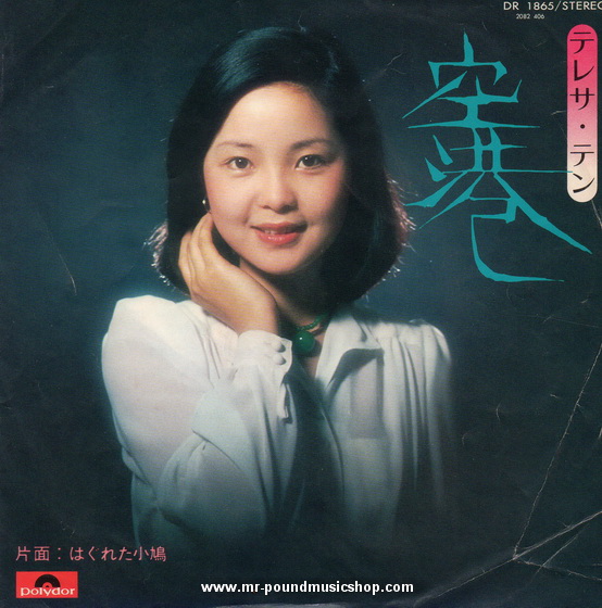 Teresa Teng - Kuukou / Hagureta Kobato