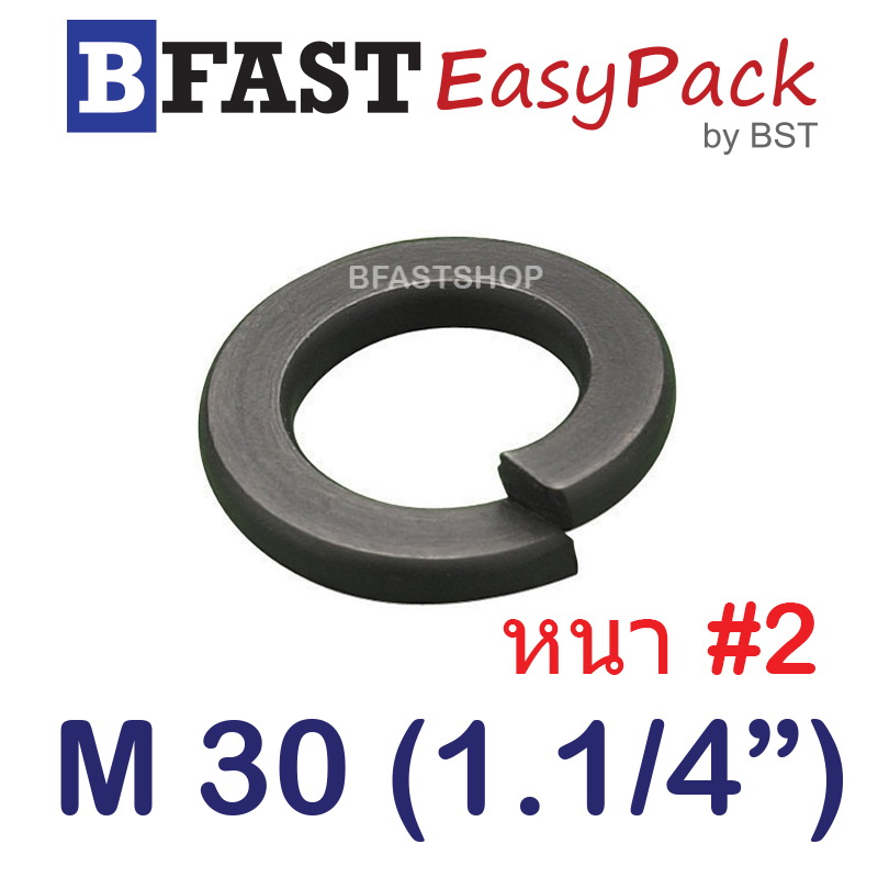 แหวนสปริง M30 (1.1/4") หนา #2 (ชุบดำ) (1 ตัว)