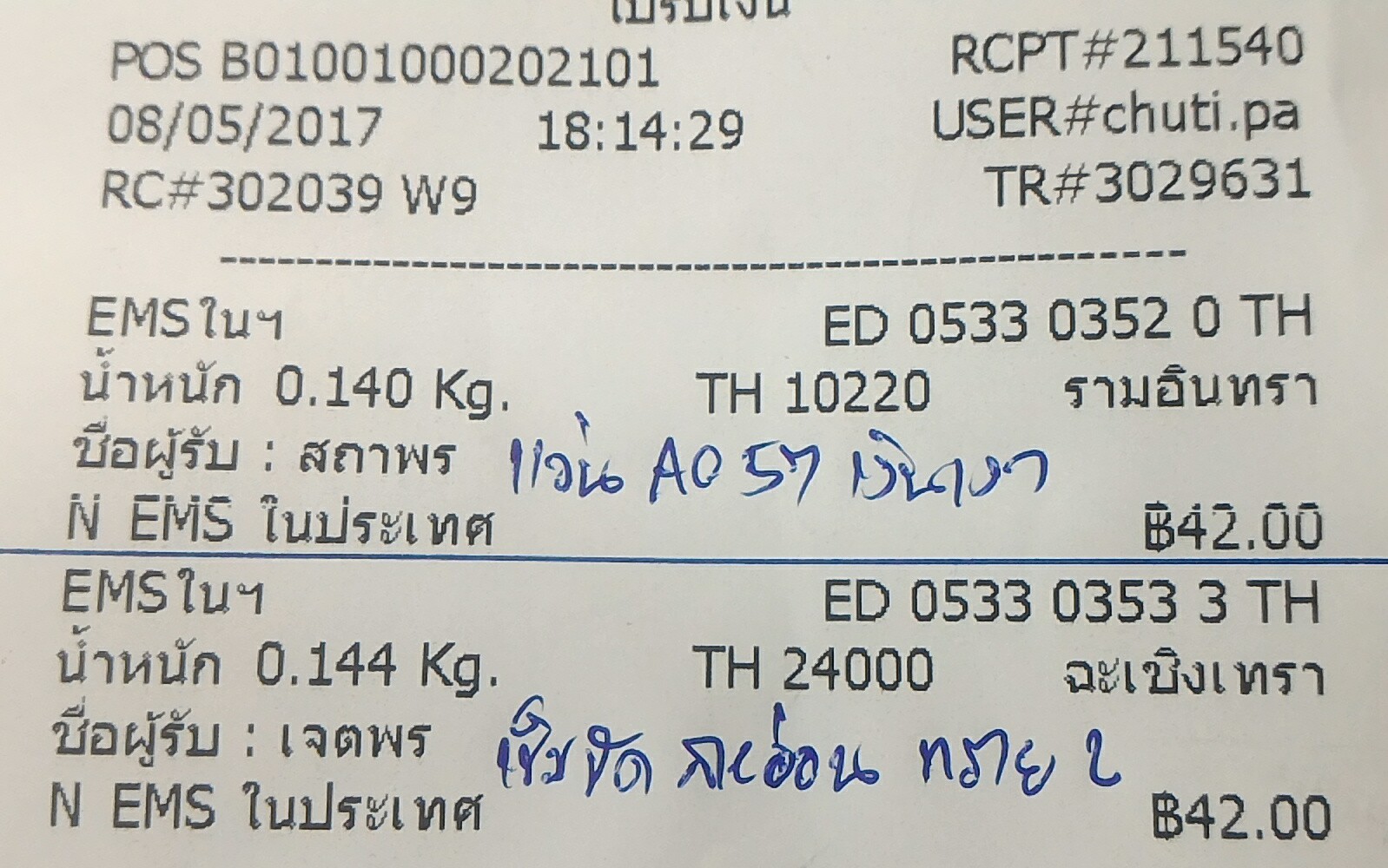 ใบเสร็จฯ พฤษภาคม 2560