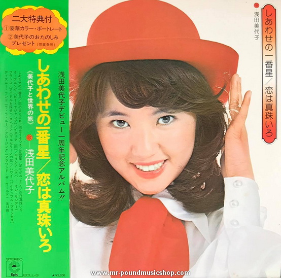 Miyoko Asada - Shiawase no ichibanboshi (คนข้างเคียง) / Koha Shinju Iro