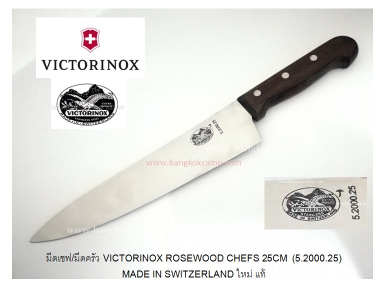 มีดเชฟ/มีดครัว VICTORINOX 5.2000.25, 28,30 ROSEWOOD CHEFS 25, 28, 30CM ของใหม่ ของแท้