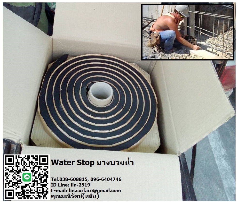 Water Stop หรือยางบวมน้ำ เป็นยางชนิดเบนโทไนท์ ยางสำหรับอุดบริเวณรอยต่อคอนกรีต จะสามารถขยายตัวเพื่ออุดโพรง ที่เกิดขึ้นบริเวณรอยต่อโครงสร้างคอนกรีต (Construction Joint) โทร.096-6404746 คุณมณีรัตน์