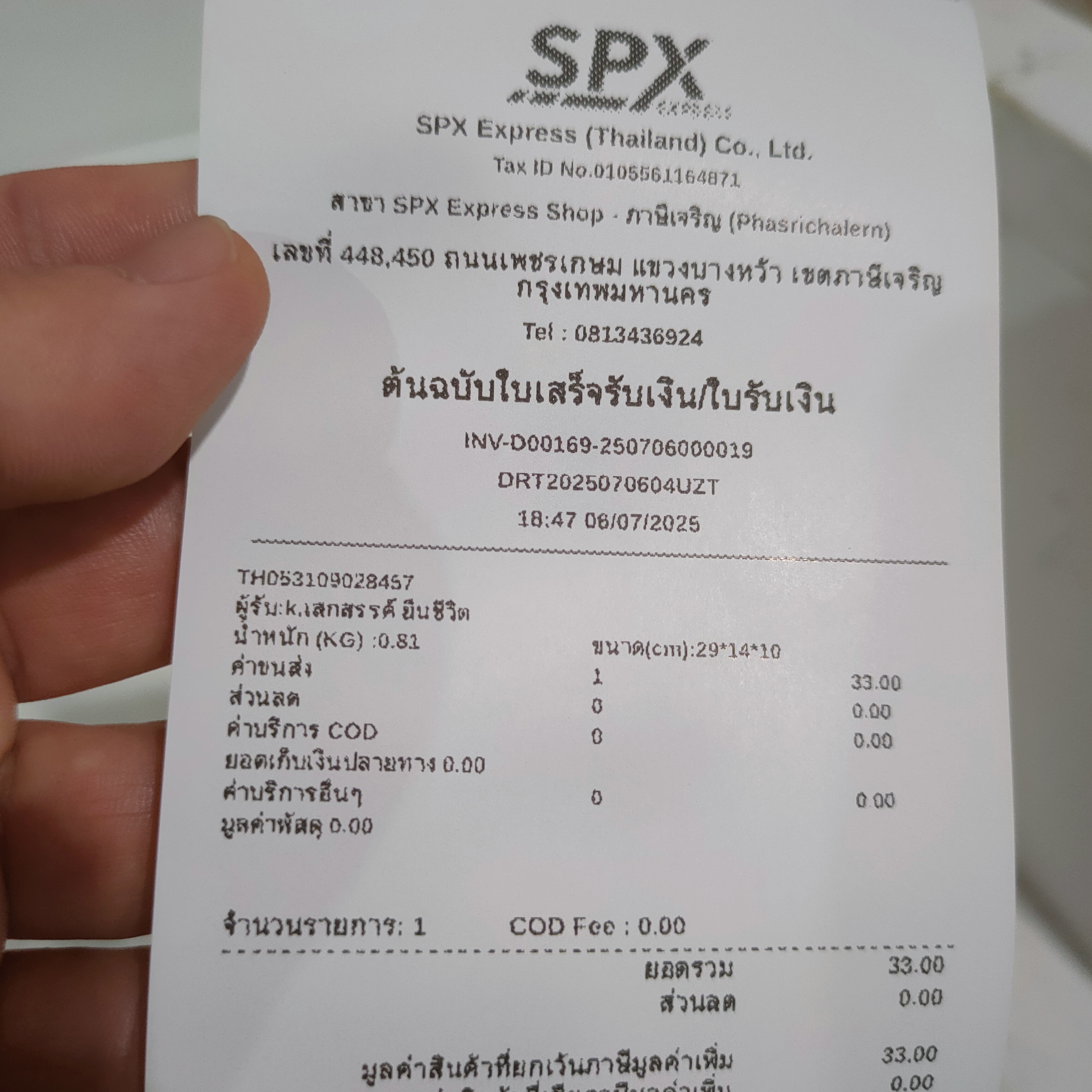 ใบเสร็จฯ กรกฎาคม 2568